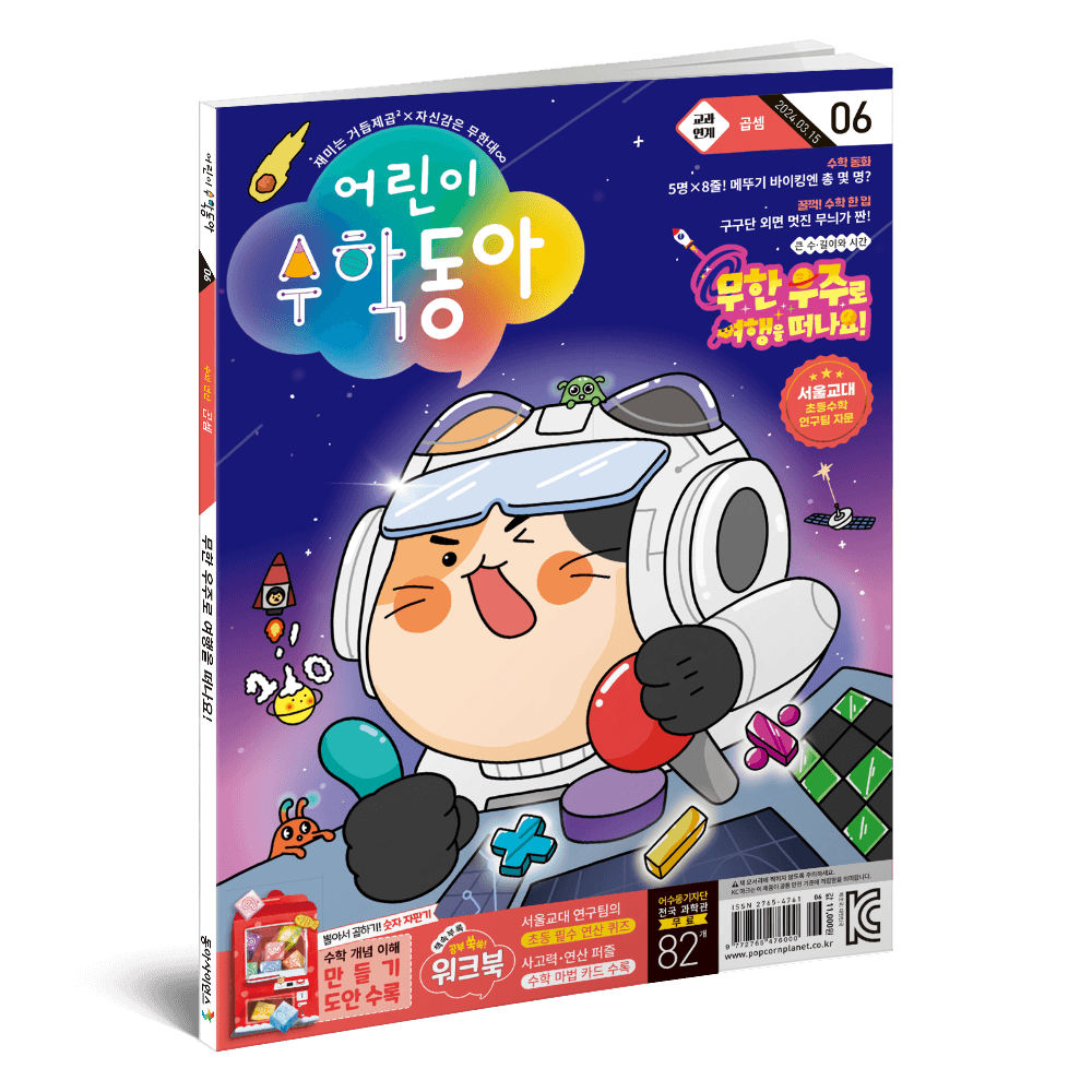 Children’s Math Dong-A Back Issues: Mar. 1–Jun. 15 Set of 12 (Korean Edition)